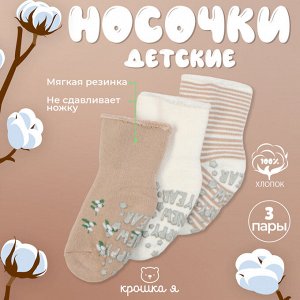 Носки детские махровые Крошка Я Flowers, набор 3 пары, 8-10 см