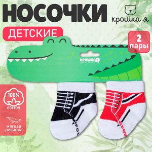 Носки детские Крошка Я «Крокодил», 2 пары.
