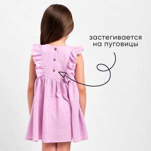 Платье детское с рюшей KAFTAN «Муслин» 32 (110-116 см), лиловое