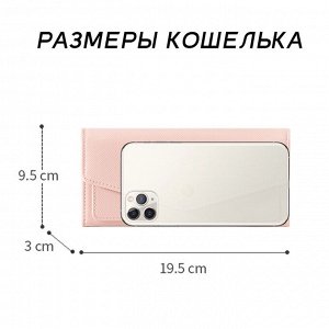 Кошелек - клатч