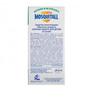 Жидкость от комаров Mosquitall «Нежная защита для детей», 30 ночей, 30 мл