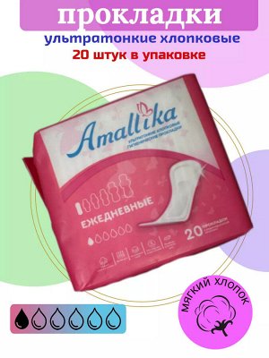 Amallika Женские ультратонкие хлопковые гигиенические прокладки &quot;Ежедневные&quot; 20 шт