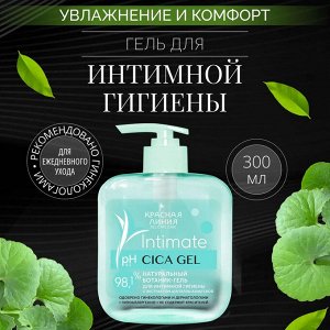 КРАСНАЯ ЛИНИЯ Гель-БОТАНИК для интимной гигиены 300гр "Увлажнение и комфорт"