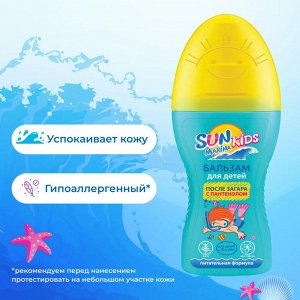 Биокон Бальзам после загара для детей "Sun Marina Kids" 150 мл