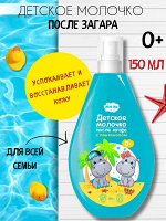 Mini Me Детское молочко после загара 0+ 150 мл