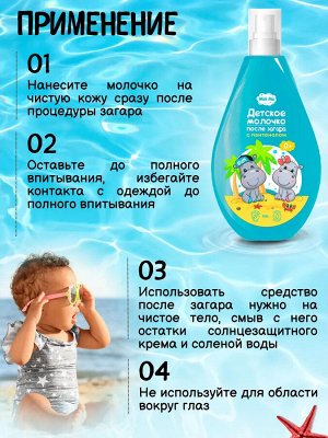 Mini Me Детское молочко после загара 0+ 150 мл