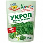 Укроп зелень сушеная «Horeca» (100гр)