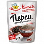 Перец черный молотый «Horeca» (500гр)
