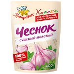 Чеснок сушеный молотый «Horeca» (600гр)