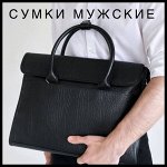 👜 «Хозяин Барин» Сумки, кошельки, рюкзаки, ремни