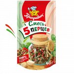 Смесь 5 перцев (горошком) (60гр)