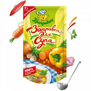 Приправа Заправка для супа (60гр)