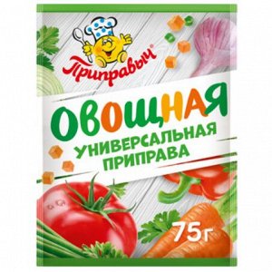 Универсальная приправа «Овощная» (75гр)