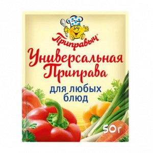 Приправа Универсальная (50гр)