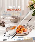 Ложка поварская большая металлическая