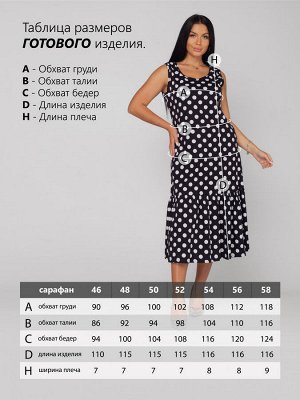 Сарафан женский кулирка "АНЮТА" ЧЕРНИЛО