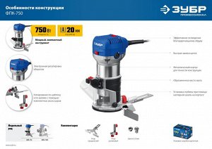 Кромочный фрезер 750 Вт