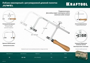 Лобзик ювелирный