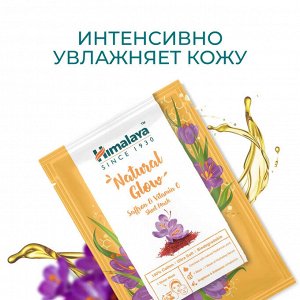 HIMALAYA Fabric mask Тканевая маска Естественное сияние с шафраном и витамином С 30мл