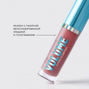 VIVIENNE SABO Плампер для губ  "Le Grande Volume Extra Plumping" тон 03, роза NEW 2024!