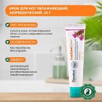 HIMALAYA Крем для ног | Foot Care Cream 20г
