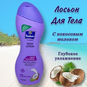 PARACHUTE ADVANSED Body lotion Лосьон для тела 250мл