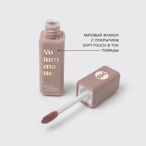 VIVIENNE SABO Устойчивая жидкая матовая помада для губ с плампингом "Volummatte" тон 01, холодный бежевый NEW 2024!