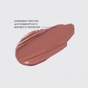 Устойчивая жидкая матовая помада для губ с плампингом "Volummatte" тон 02, нюдовый