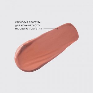 Устойчивая жидкая матовая помада для губ с плампингом "Volummatte" тон 04, персиковый