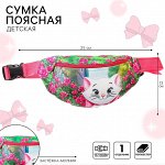 Сумка поясная детская, 25х6х13 см, Коты Аристократы