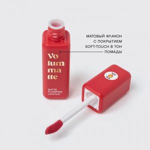 VIVIENNE SABO Устойчивая жидкая матовая помада для губ с плампингом "Volummatte" тон 08, красный NEW 2024!