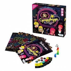 Настольная игра  Я - суперзвезда