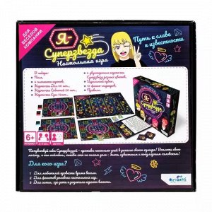 Настольная игра  Я - суперзвезда