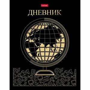 Дневник 1-11 класс (твердая обложка) "Золотой глобус" (085806) 31182 Хатбер