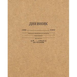 Дневник 1-11 класс (твердая обложка) "Крафт" С2676-38 КТС-ПРО