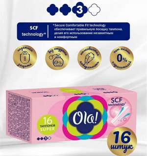 Ola! Тампоны женские гигиенические "Super" Шелковистая поверхность 16 шт