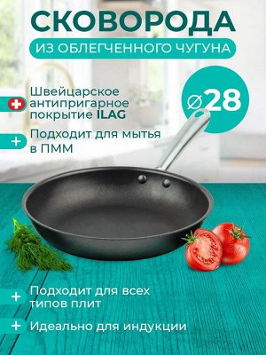 Сковорода 28см без крышки чугунная антипригарная 5,5см