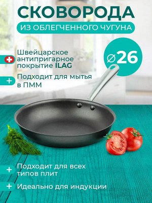 Сковорода 26см без крышки, чугунная антипригарное покрытие [CAST IRON] 5,0см