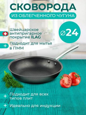 Сковорода 24см без крышки, чугунная антипригарное покрытие [CAST IRON] 4,5см