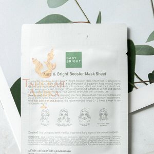 Маска-Бустер Для Лица Тканевая «Гладкость и Сияние» BABY BRIGHT