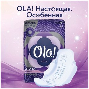 Ola! Женские гигиенические прокладки "Ultra Night" сеточка с ионами серебра 7 шт