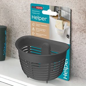 ДЕРЖАТЕЛЬ ГУБКИ ПОДВЕСНОЙ НА ПРИСОСКЕ HELPER, 103х84х71 ММ (Темно-серый)