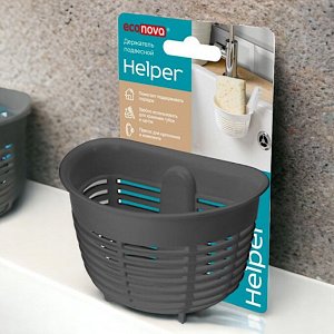 ДЕРЖАТЕЛЬ ГУБКИ ПОДВЕСНОЙ НА ПРИСОСКЕ HELPER, 103х84х71 ММ (Темно-серый)
