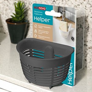 ДЕРЖАТЕЛЬ ГУБКИ ПОДВЕСНОЙ НА ПРИСОСКЕ HELPER, 103х84х71 ММ (Темно-серый)