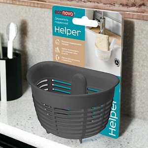 ДЕРЖАТЕЛЬ ГУБКИ ПОДВЕСНОЙ НА ПРИСОСКЕ HELPER, 103х84х71 ММ (Темно-серый)