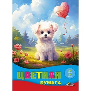 Набор цветной бумаги А4 24л 24цв "Щенок" С2802-15 АппликА