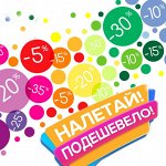 Сладкие скидки. Используйте купон-20% пишите в личку