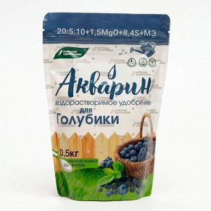 Акварин для Голубики 0,5кг