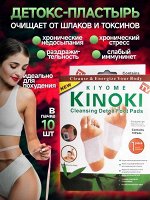 Пластыри для детоксикации организма Kinoki - 10шт