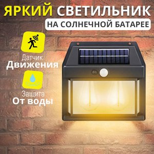 Светильник на солнечной батарее Solar Interaction Wall Lamp BK-888-2